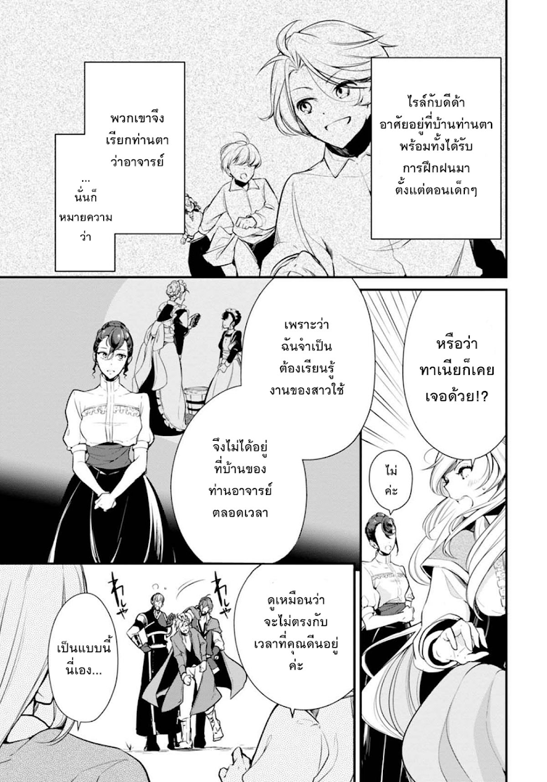 Koushaku Reijou no Tashinami page 13