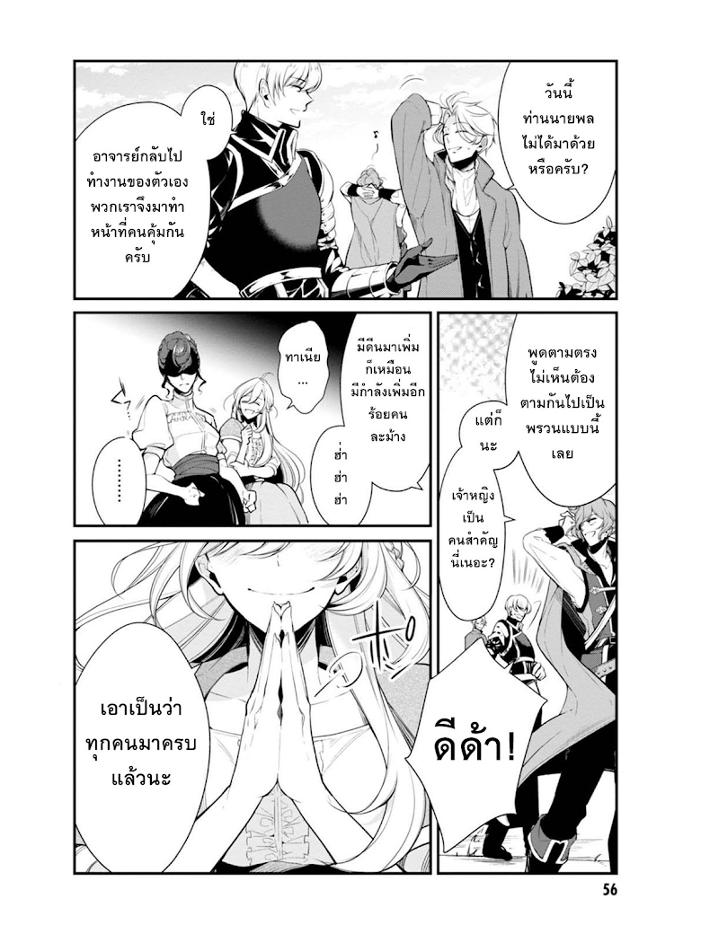 Koushaku Reijou no Tashinami page 14