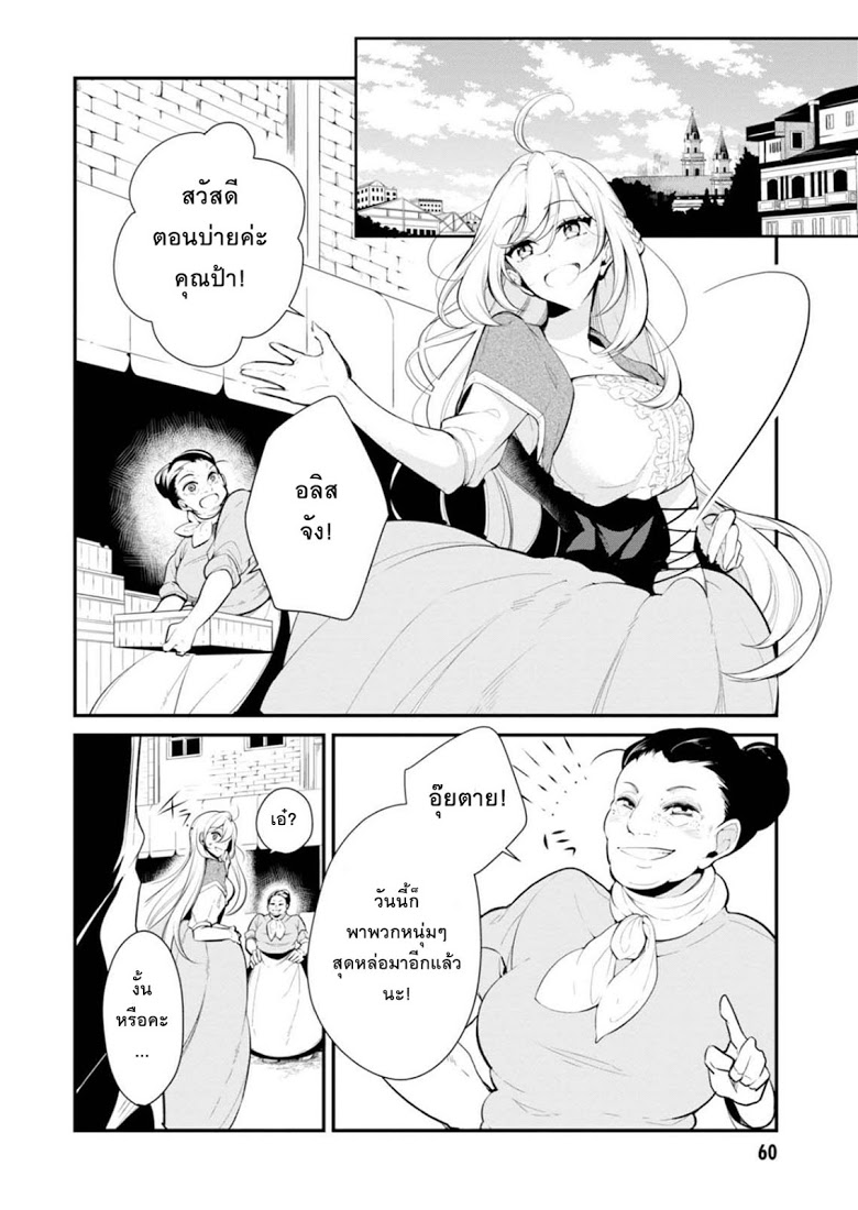 Koushaku Reijou no Tashinami page 2