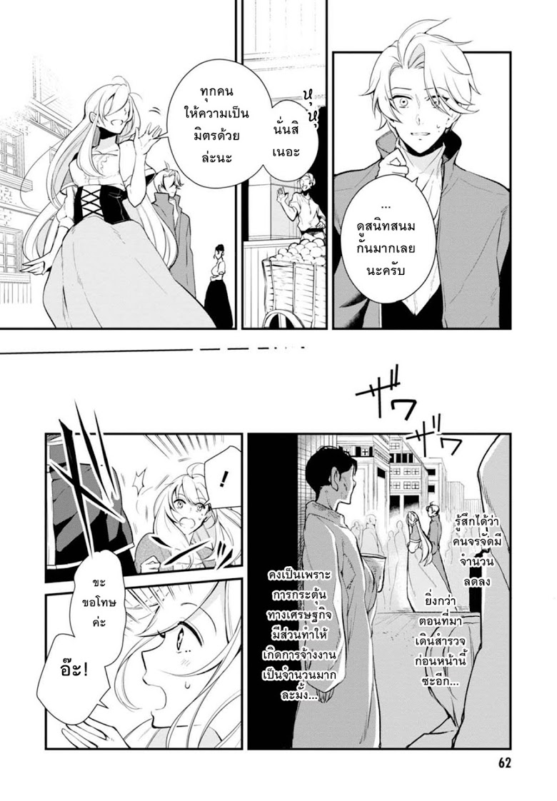 Koushaku Reijou no Tashinami page 4