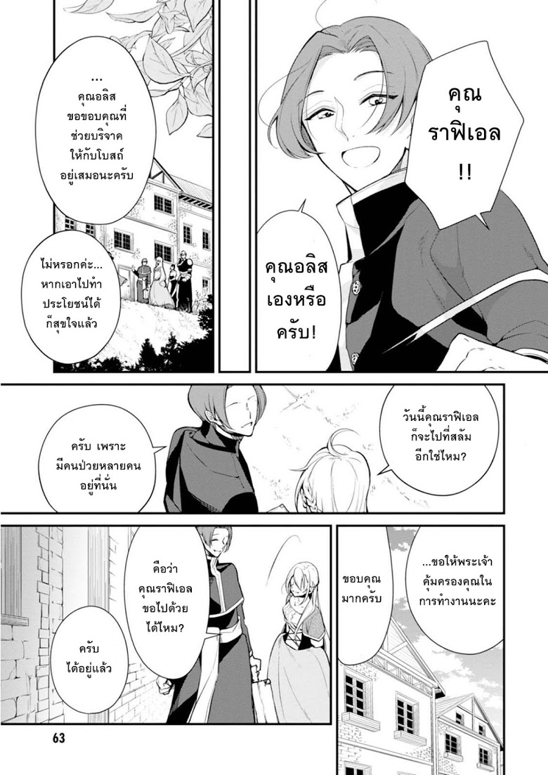 Koushaku Reijou no Tashinami page 5