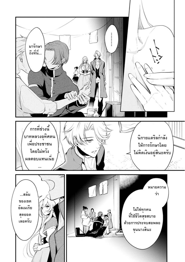 Koushaku Reijou no Tashinami page 6