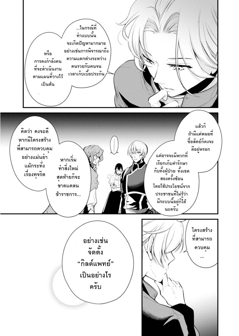 Koushaku Reijou no Tashinami page 9