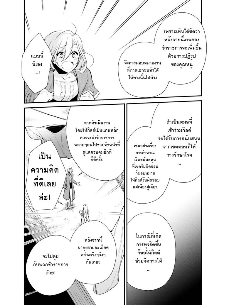 Koushaku Reijou no Tashinami page 10