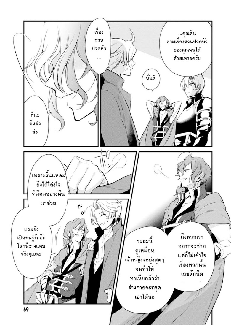 Koushaku Reijou no Tashinami page 11