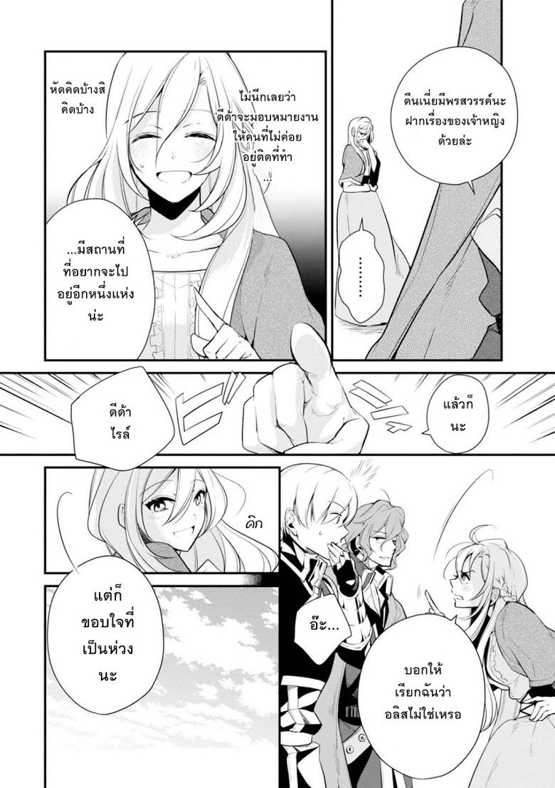 Koushaku Reijou no Tashinami page 12