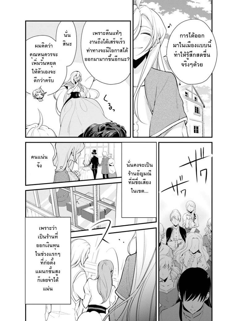 Koushaku Reijou no Tashinami page 14