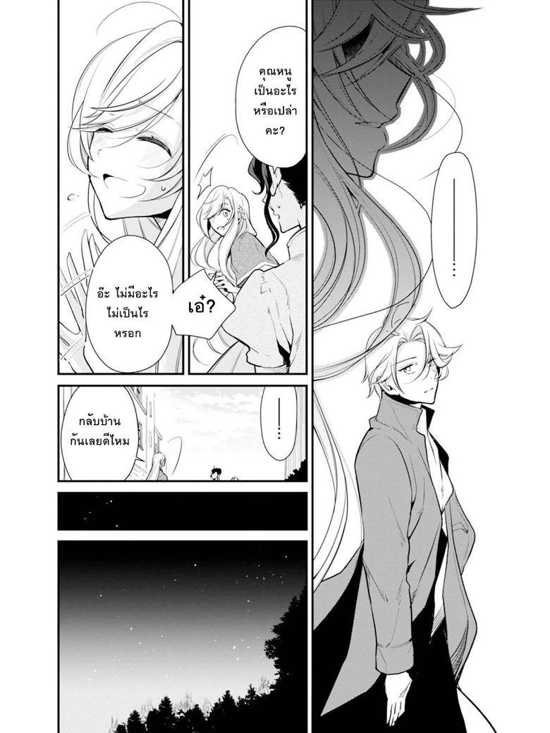 Koushaku Reijou no Tashinami page 16