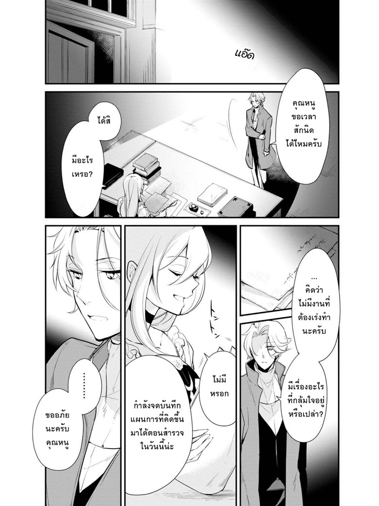 Koushaku Reijou no Tashinami page 17