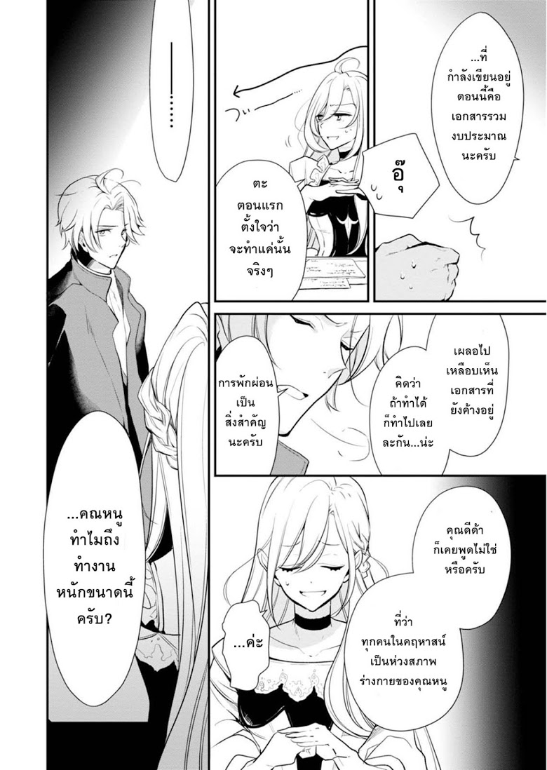Koushaku Reijou no Tashinami page 18