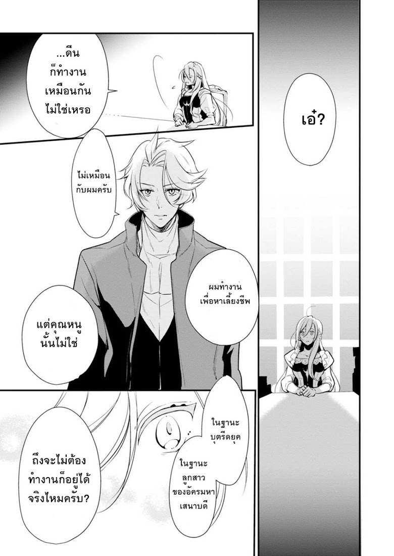 Koushaku Reijou no Tashinami page 19