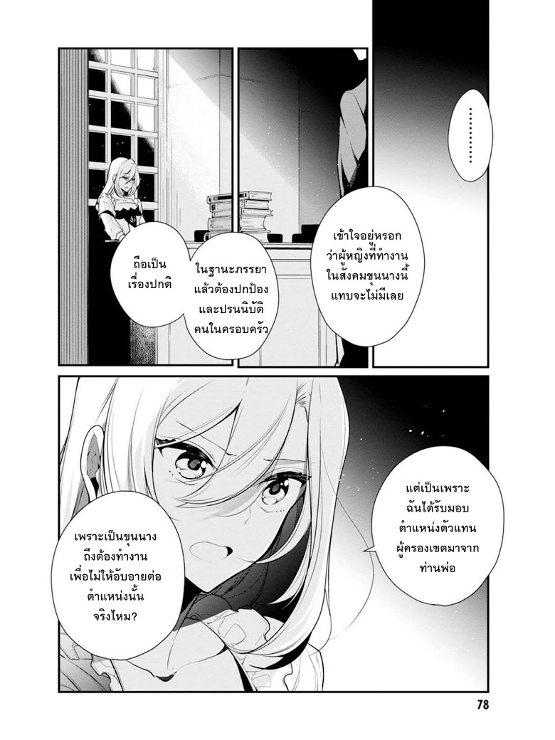 Koushaku Reijou no Tashinami page 20
