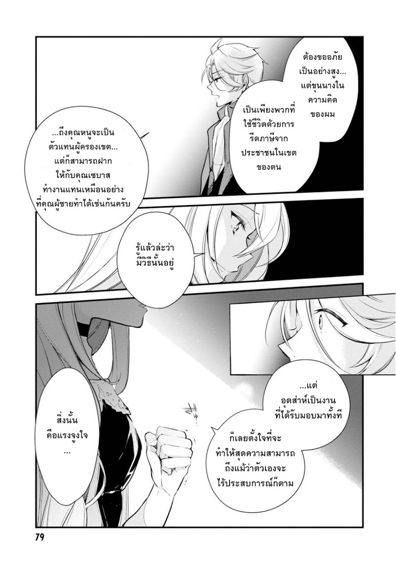 Koushaku Reijou no Tashinami page 21