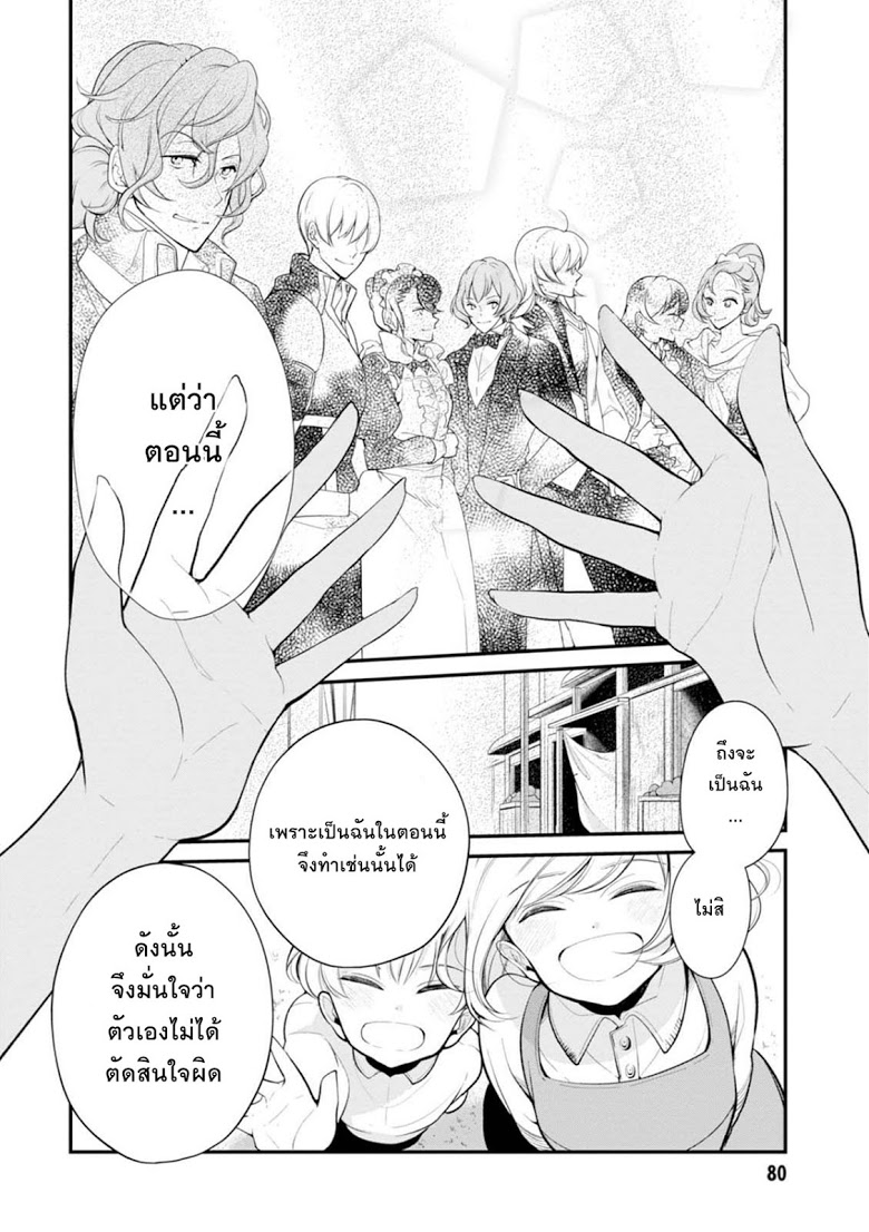 Koushaku Reijou no Tashinami page 22