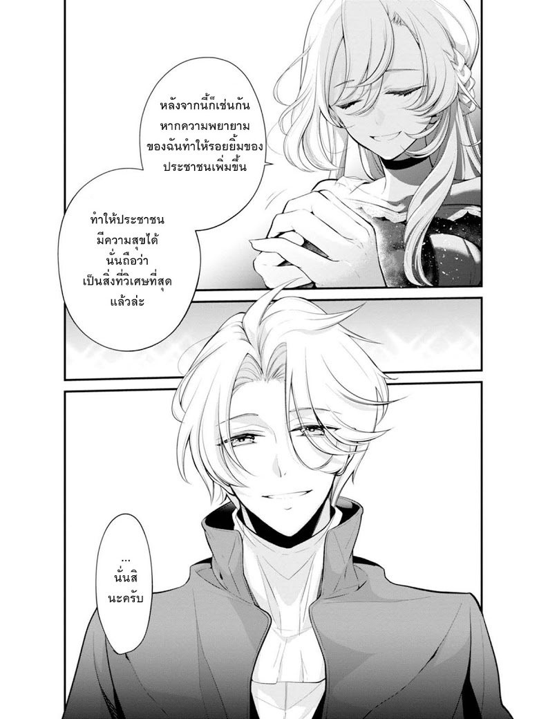 Koushaku Reijou no Tashinami page 23