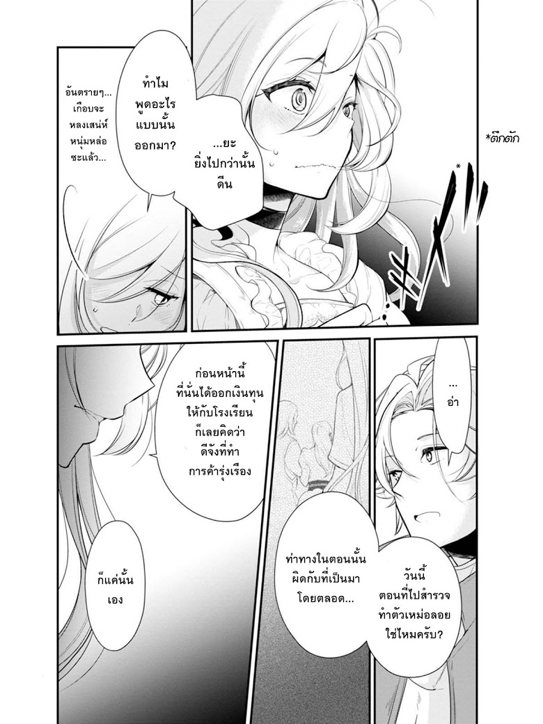 Koushaku Reijou no Tashinami page 24