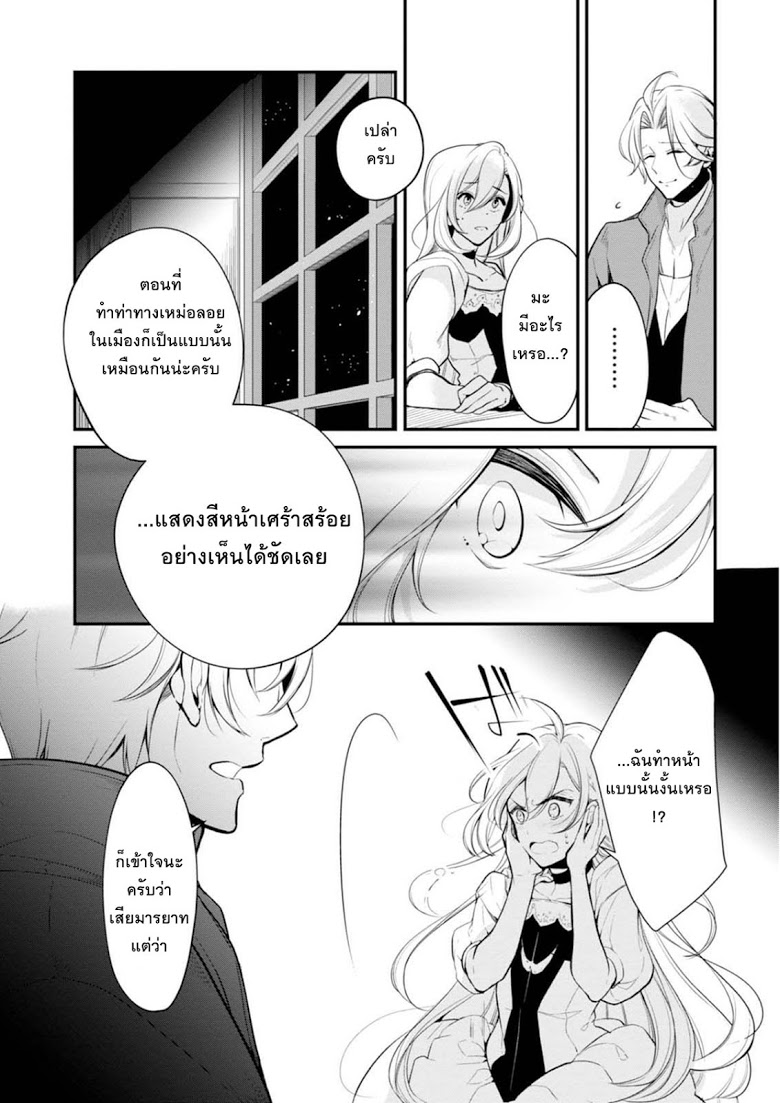 Koushaku Reijou no Tashinami page 25