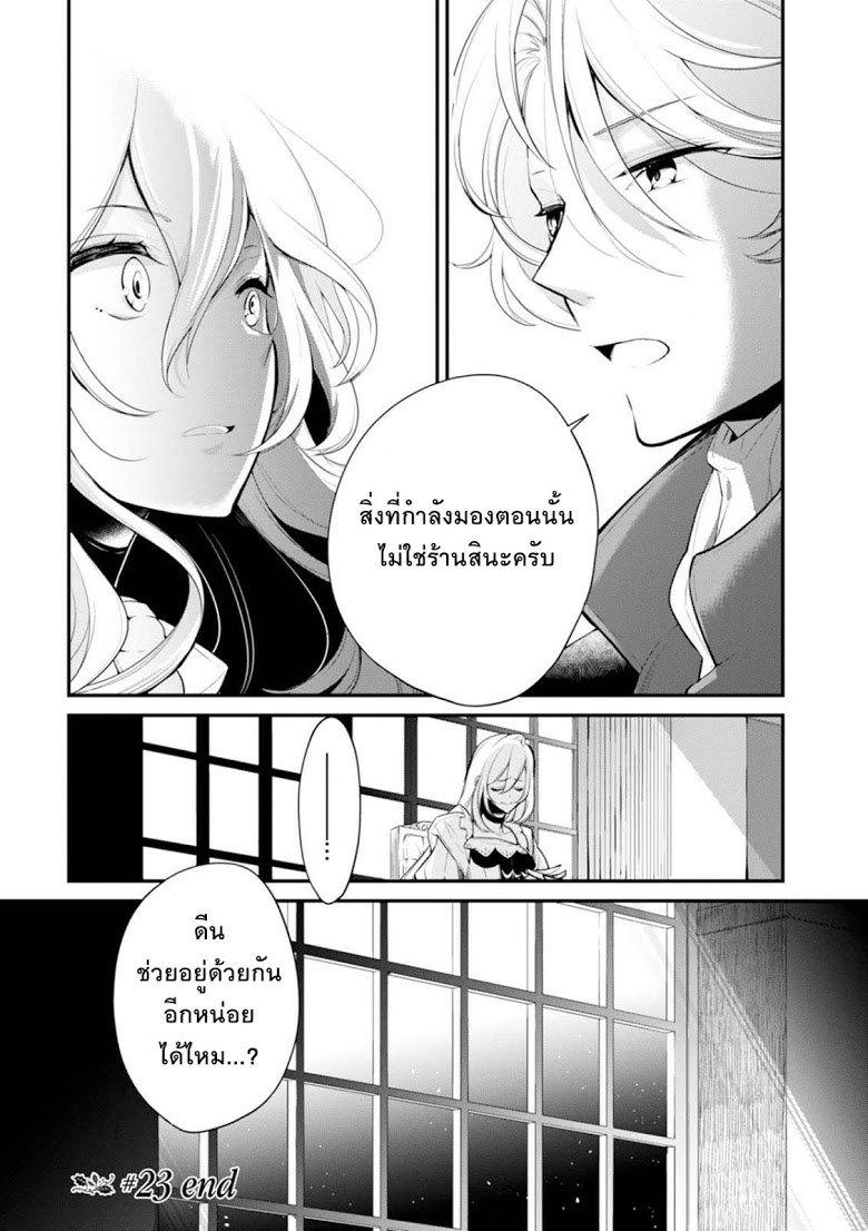 Koushaku Reijou no Tashinami page 26
