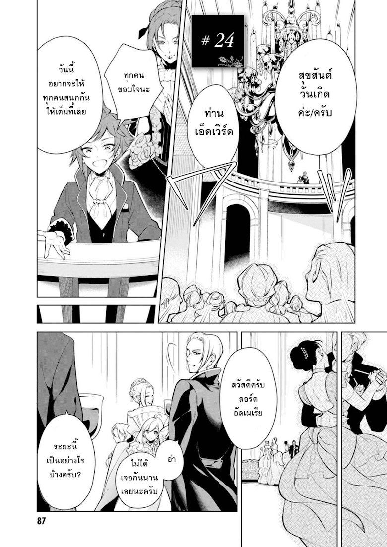 Koushaku Reijou no Tashinami page 1