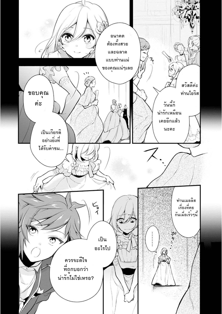 Koushaku Reijou no Tashinami page 2