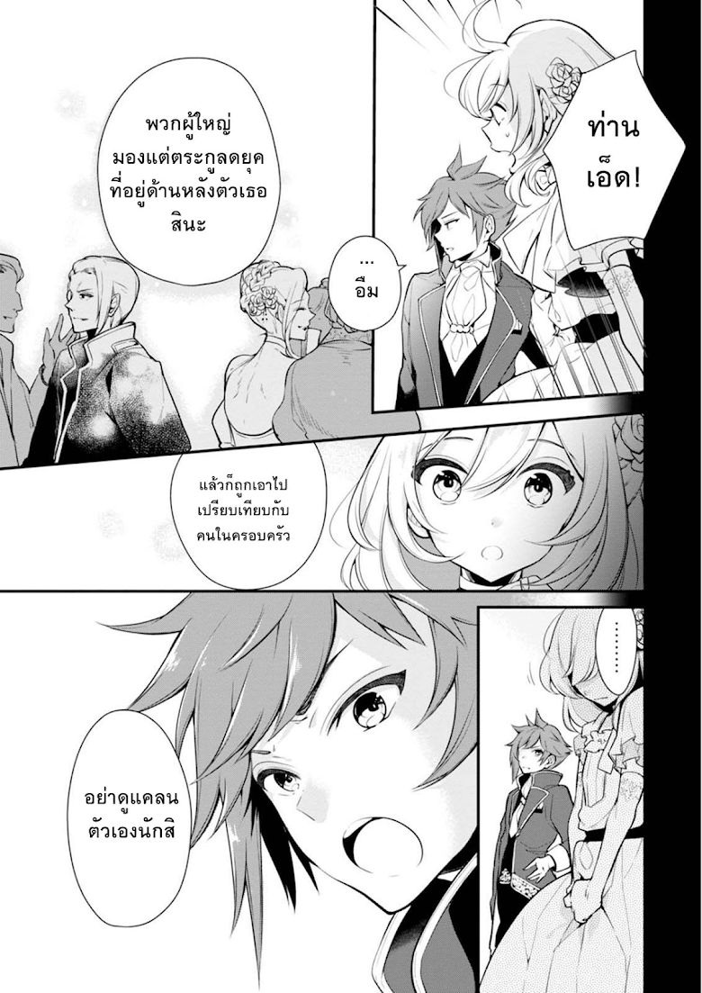 Koushaku Reijou no Tashinami page 3