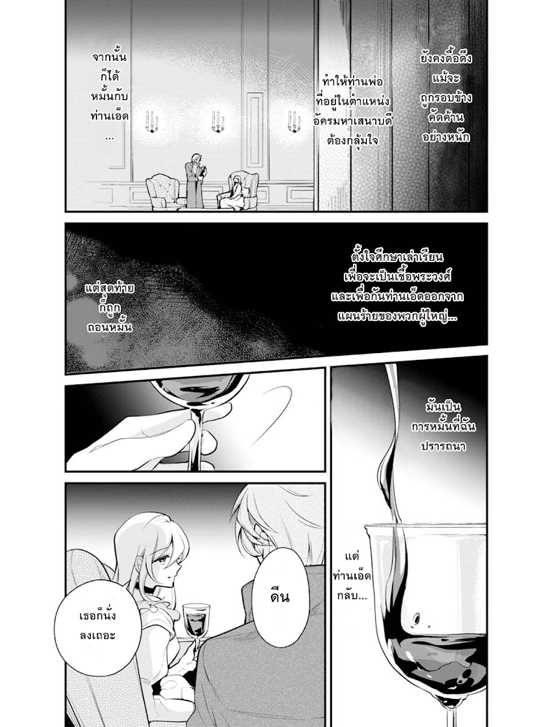 Koushaku Reijou no Tashinami page 5
