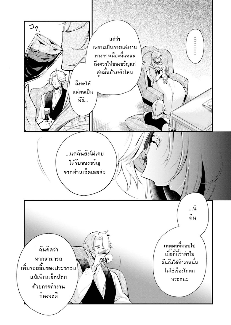 Koushaku Reijou no Tashinami page 7
