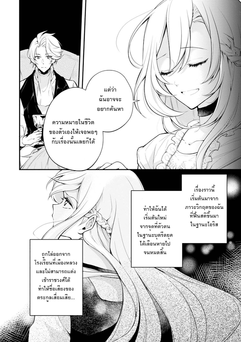 Koushaku Reijou no Tashinami page 8