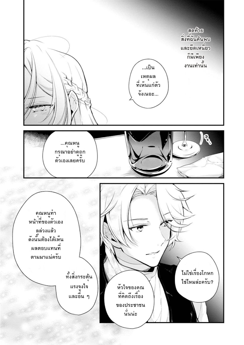 Koushaku Reijou no Tashinami page 9