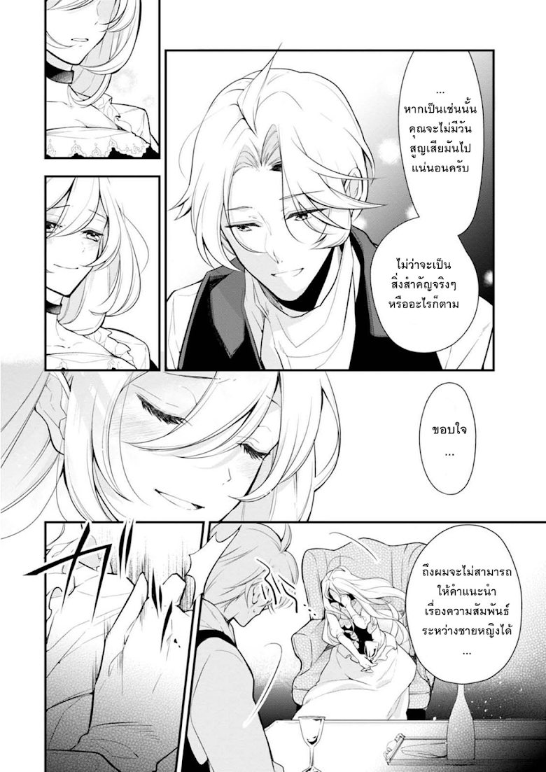 Koushaku Reijou no Tashinami page 10
