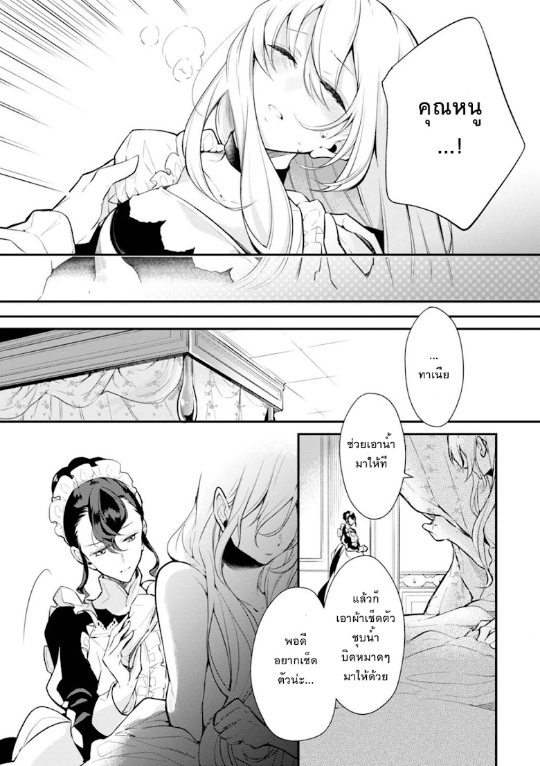Koushaku Reijou no Tashinami page 11