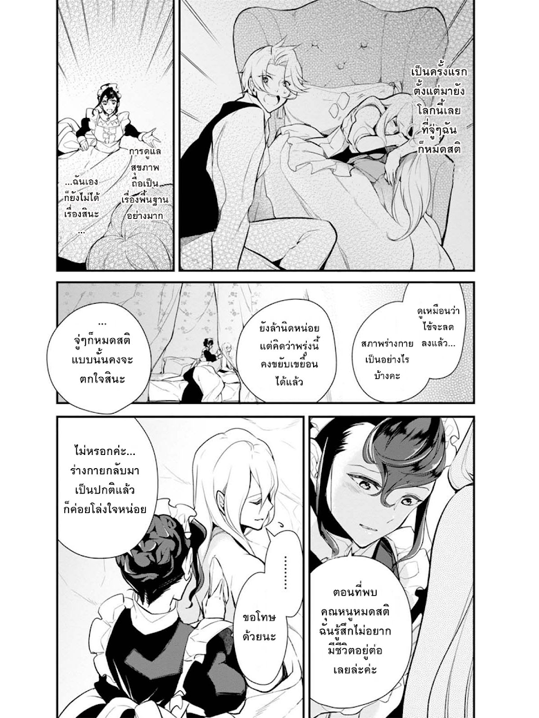 Koushaku Reijou no Tashinami page 12