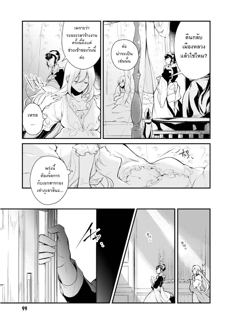 Koushaku Reijou no Tashinami page 13