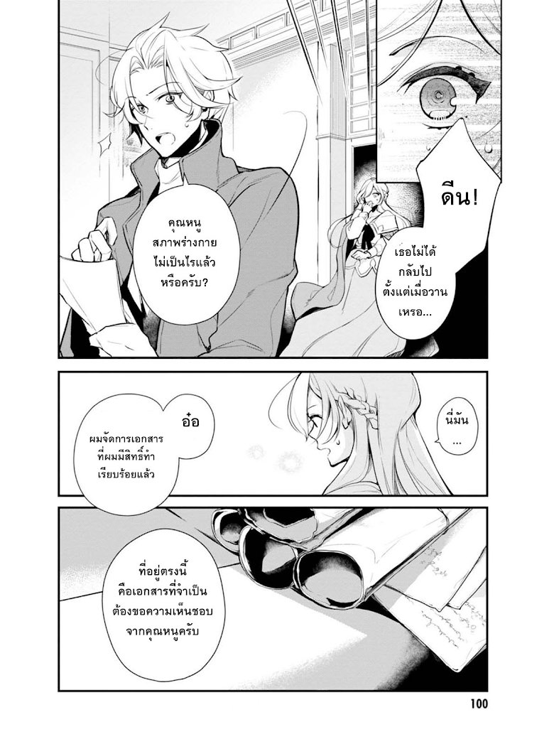 Koushaku Reijou no Tashinami page 14