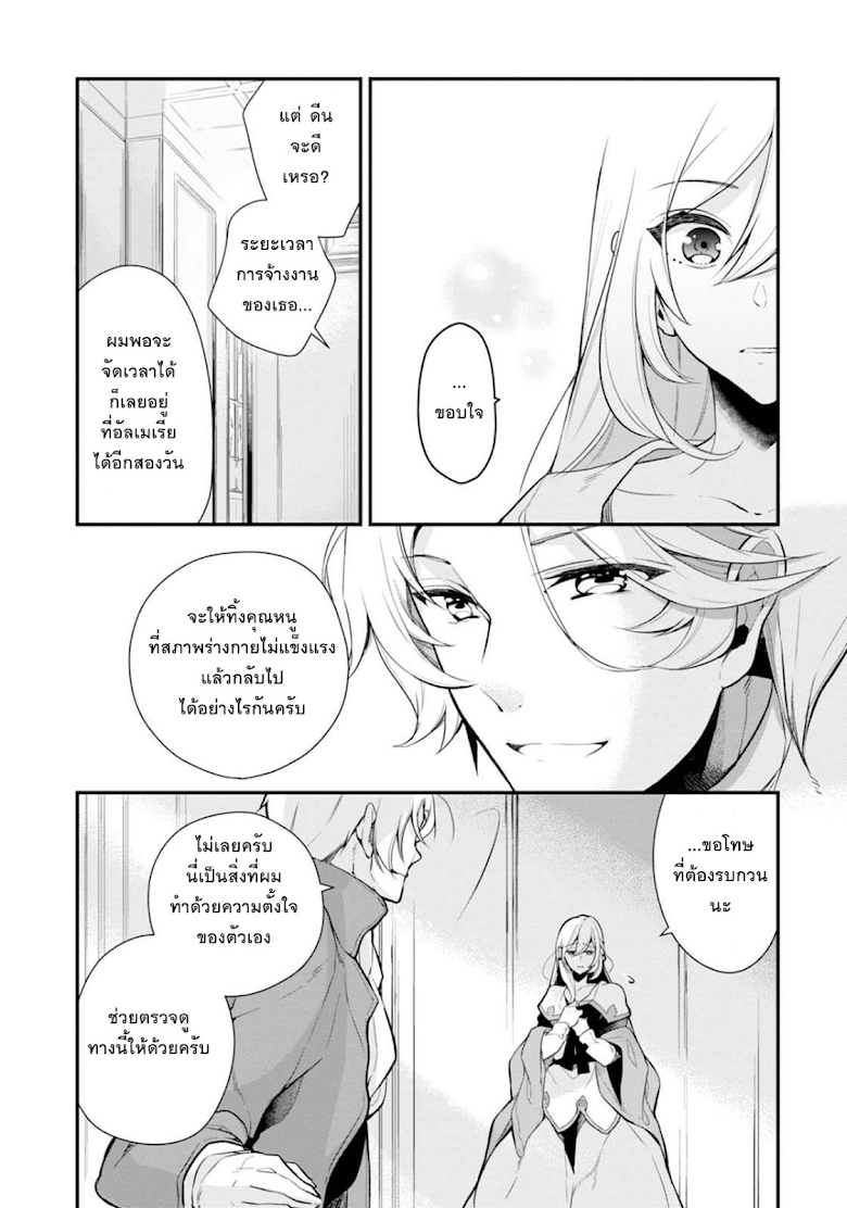 Koushaku Reijou no Tashinami page 15