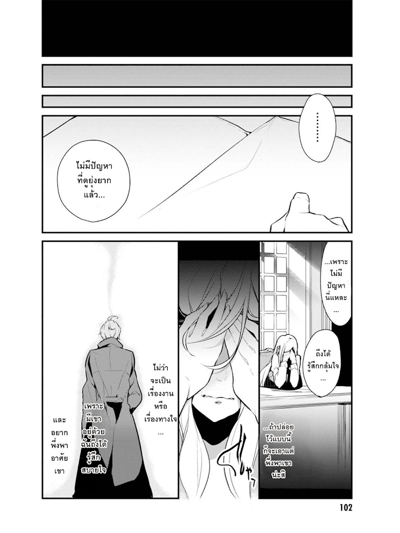 Koushaku Reijou no Tashinami page 16