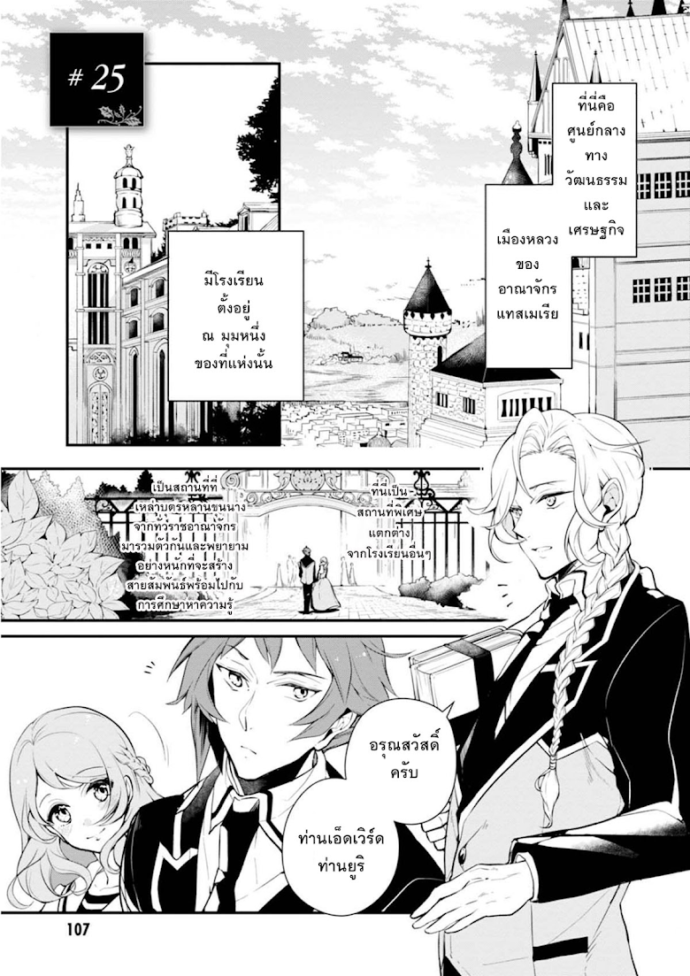 Koushaku Reijou no Tashinami page 1