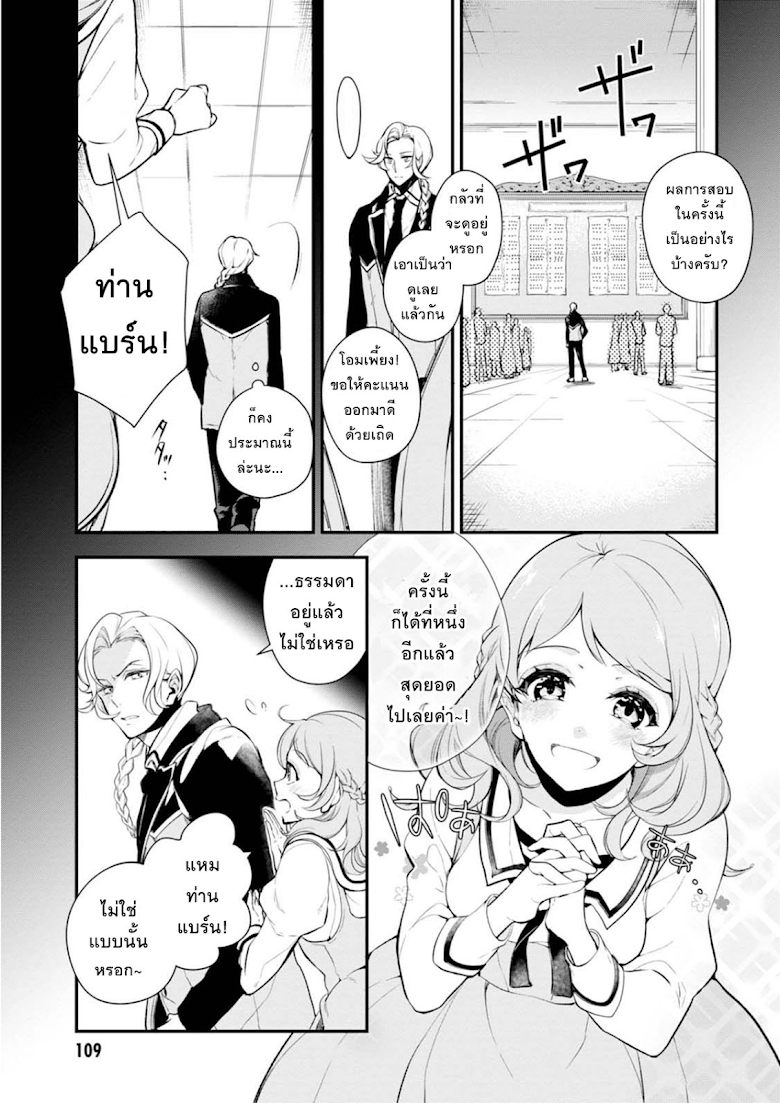 Koushaku Reijou no Tashinami page 3