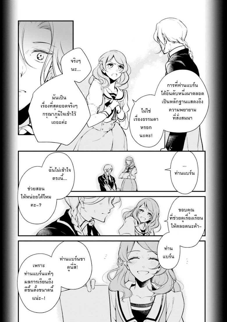 Koushaku Reijou no Tashinami page 4