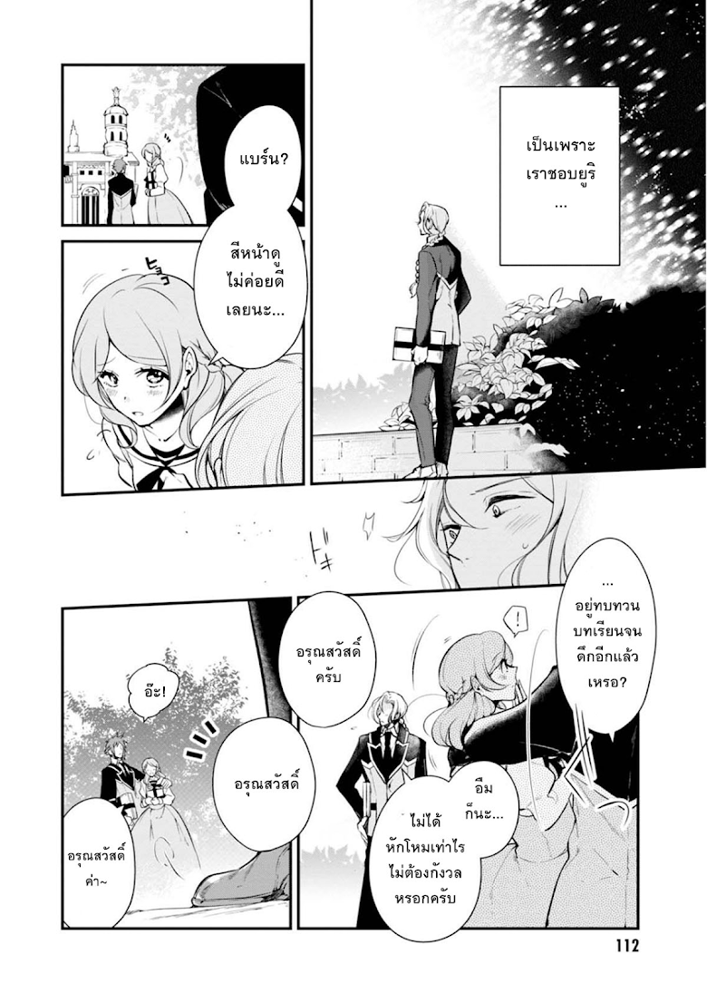 Koushaku Reijou no Tashinami page 6