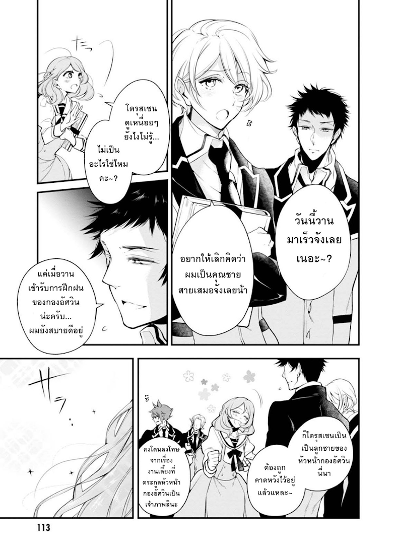 Koushaku Reijou no Tashinami page 7