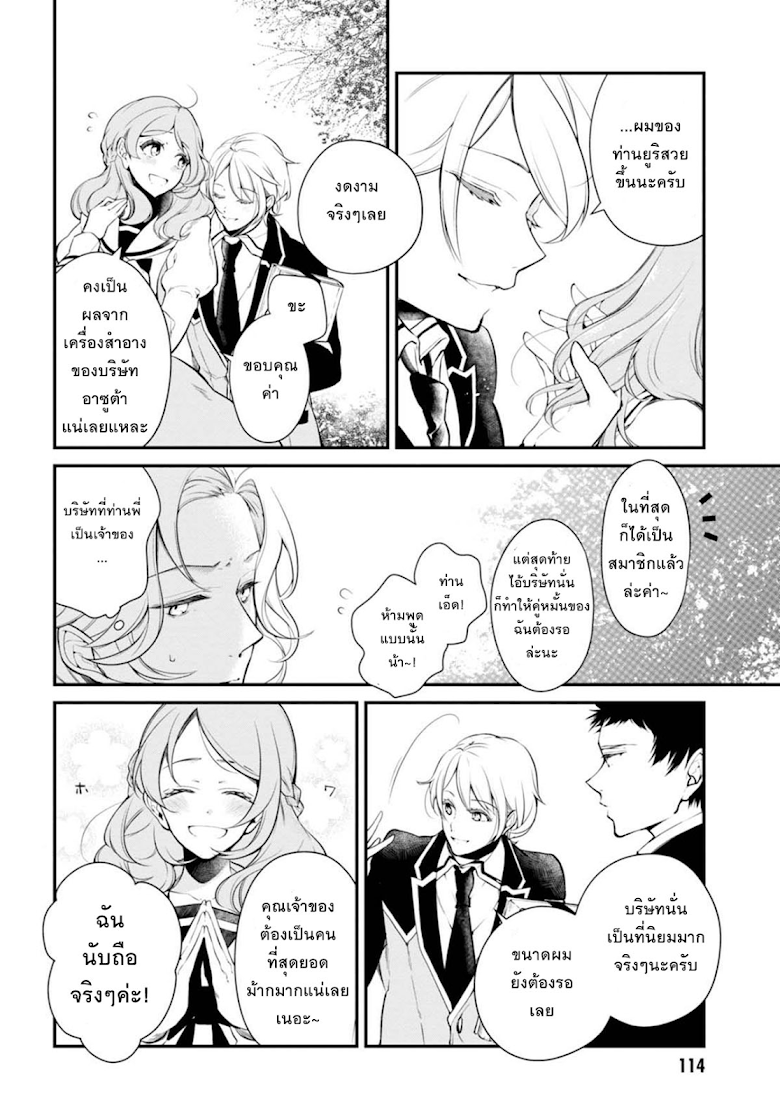 Koushaku Reijou no Tashinami page 8