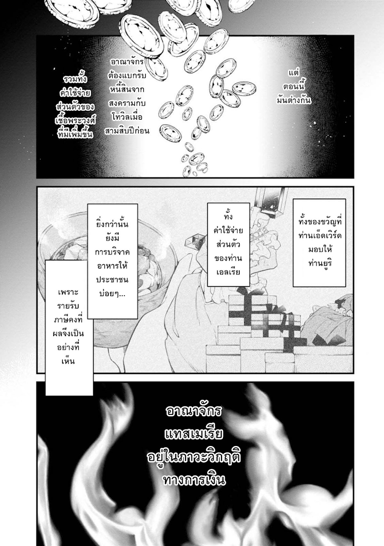 Koushaku Reijou no Tashinami page 11