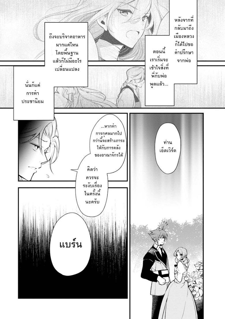 Koushaku Reijou no Tashinami page 12