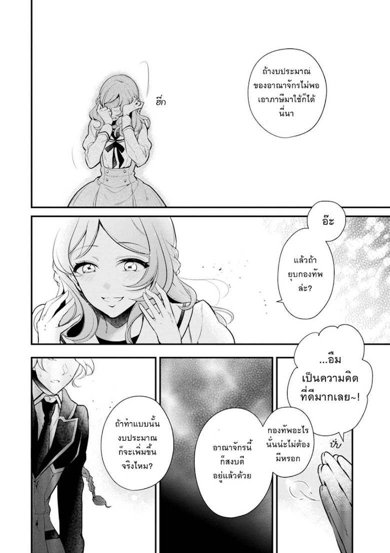 Koushaku Reijou no Tashinami page 14
