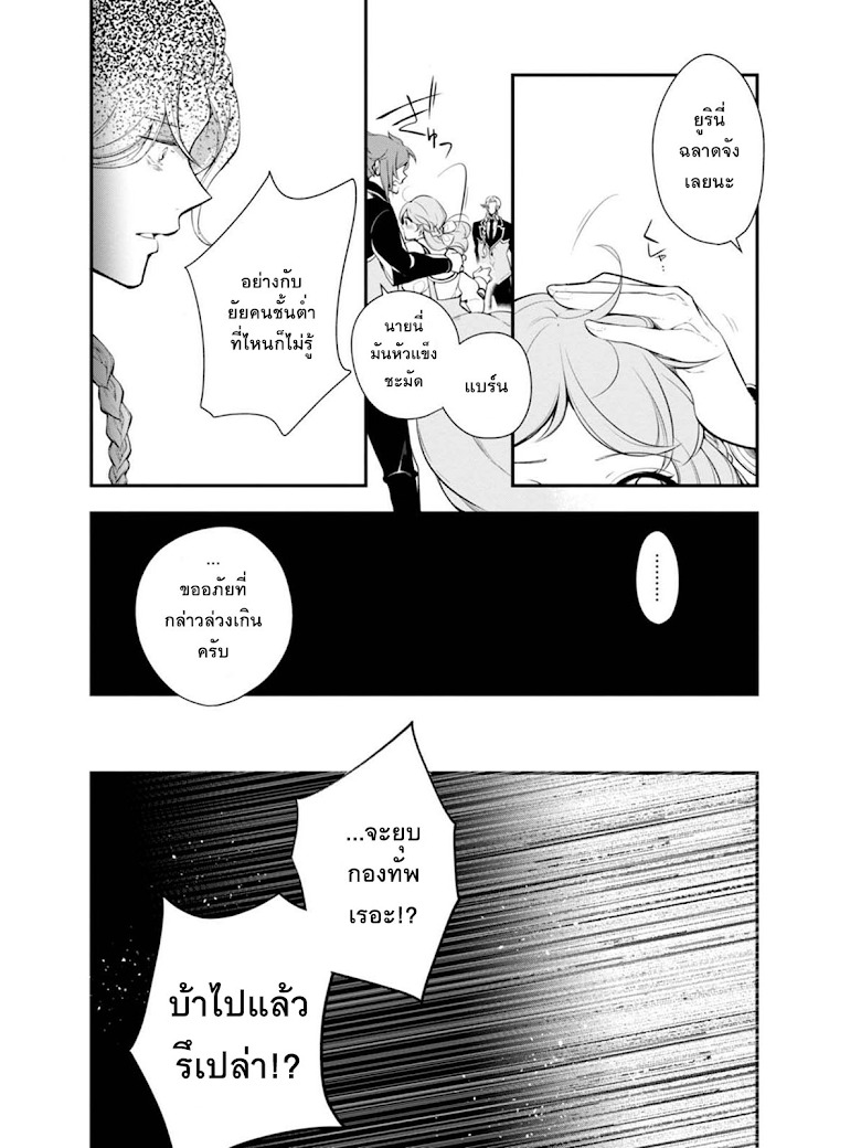 Koushaku Reijou no Tashinami page 16