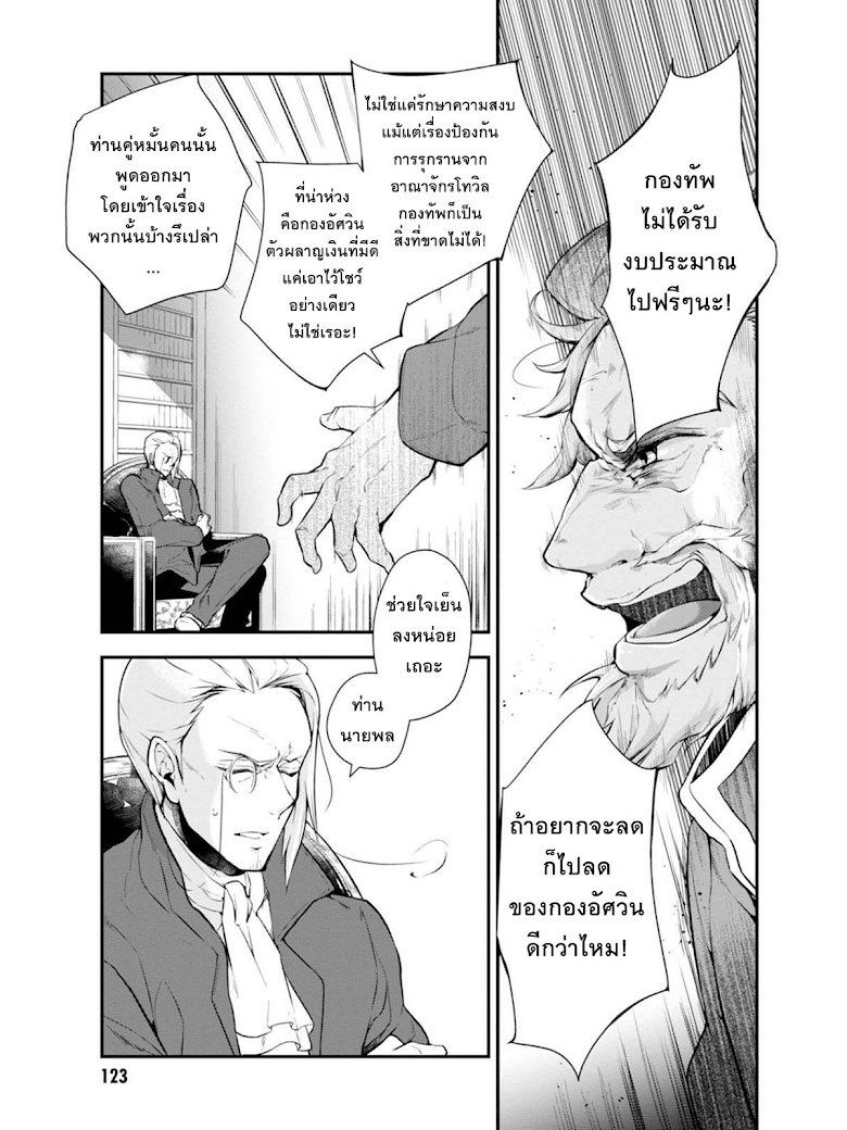 Koushaku Reijou no Tashinami page 17