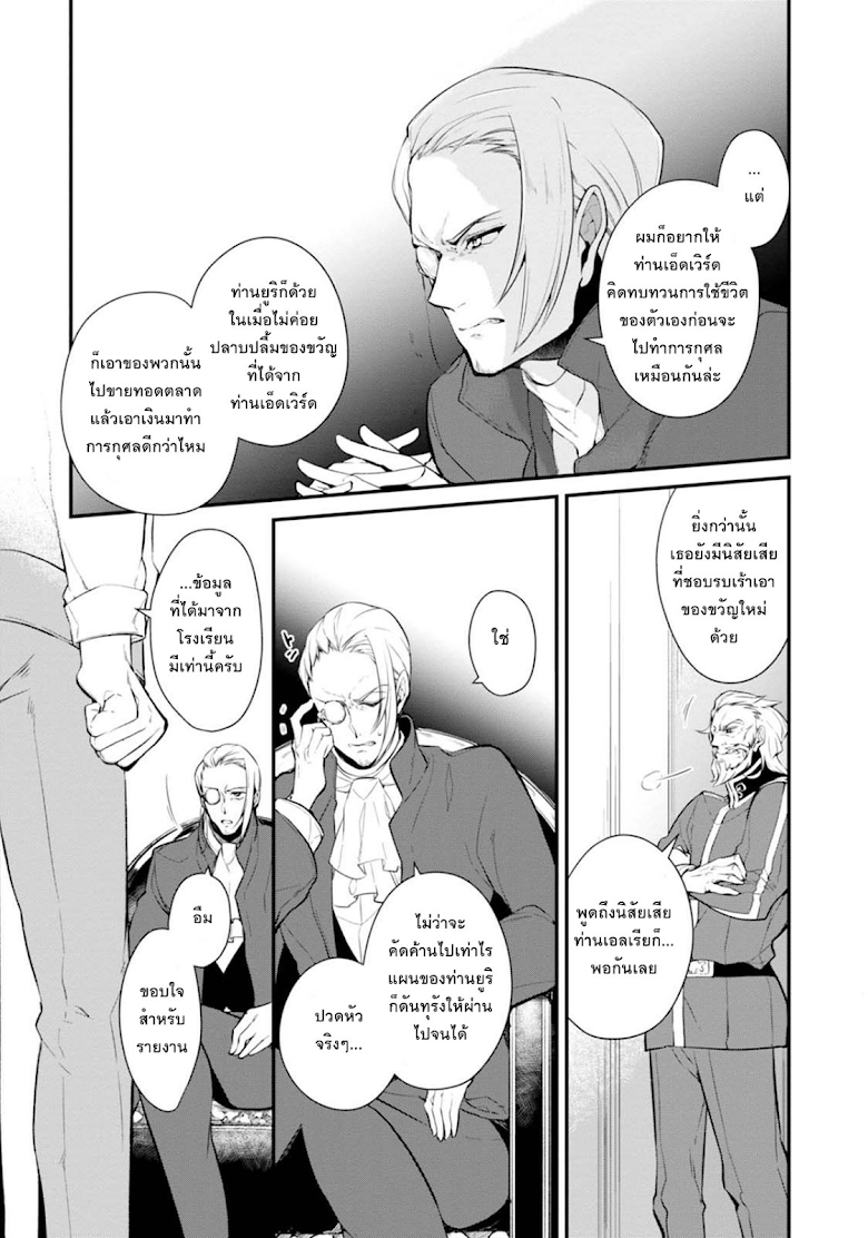 Koushaku Reijou no Tashinami page 18