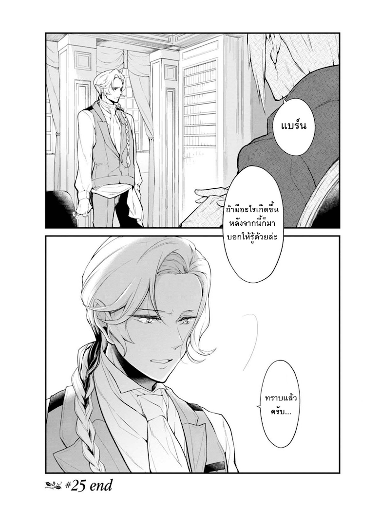 Koushaku Reijou no Tashinami page 19