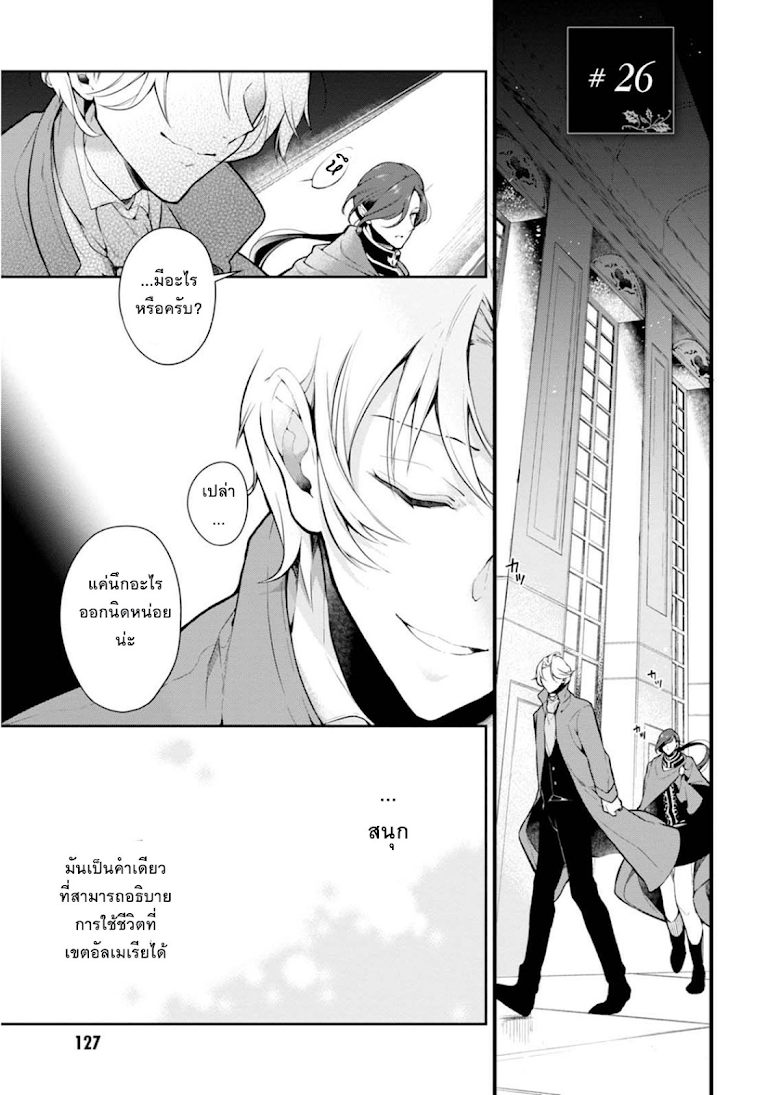 Koushaku Reijou no Tashinami page 1